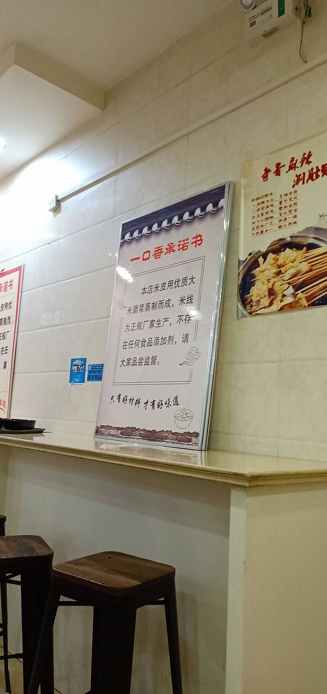 一口香米皮店(葵城路店)