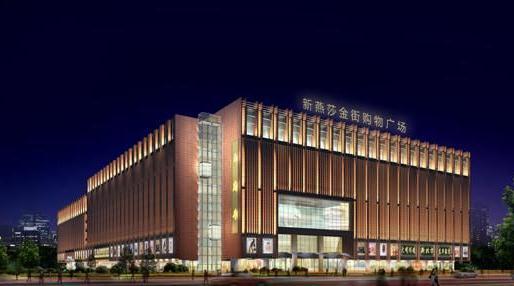 北京王府井喜悦购物中心