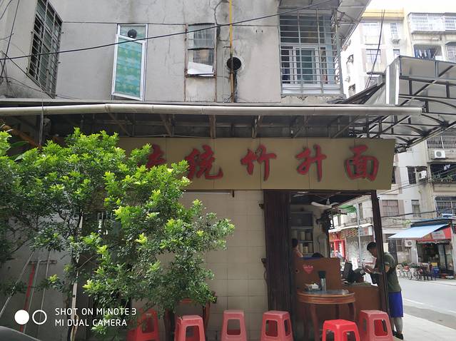 生力强面家(江南西路店)