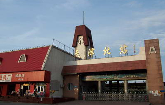 天津北站旅游景点图片