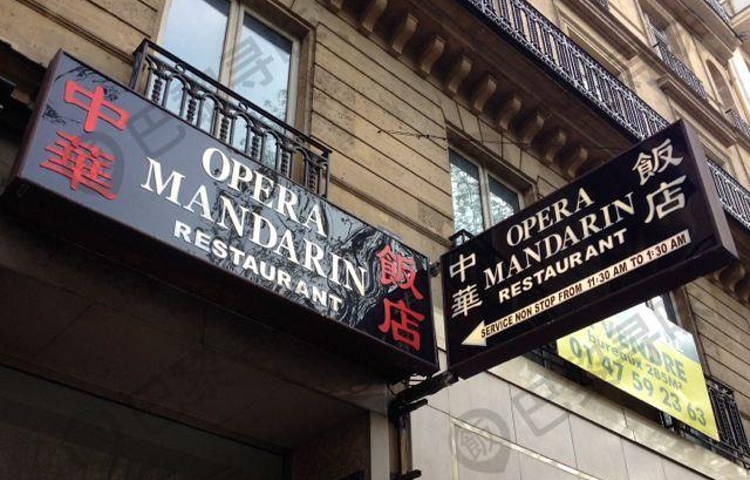 Opera Mandarin