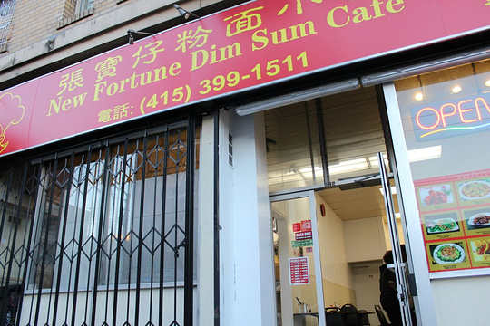 New Fortune Dim Sum & Coffee Shop旅游景点图片