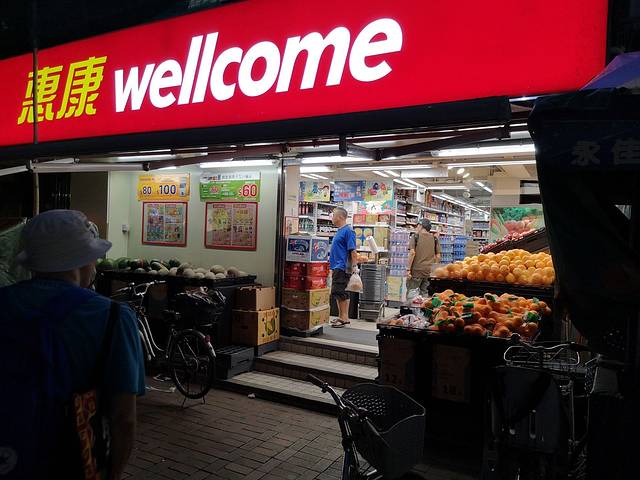 惠康 (大屿山梅窝店)