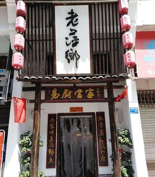 老萍乡·易厨当家(樟树店)的图片