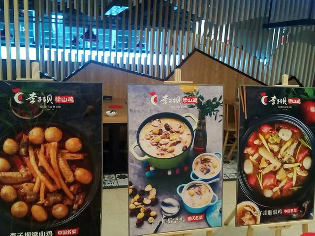 李子坝梁山鸡(解放碑英利八鸡哥店)