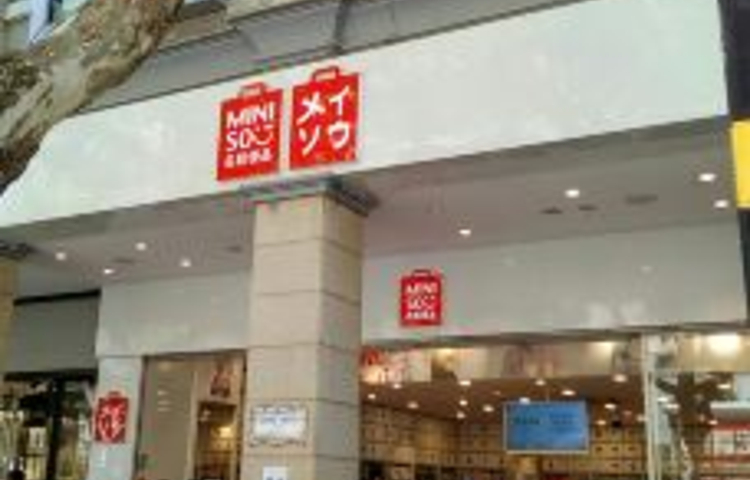 名创优品(绵阳临园路凯德店)