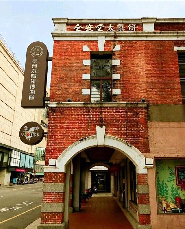 全安堂台湾台中太阳饼博物馆