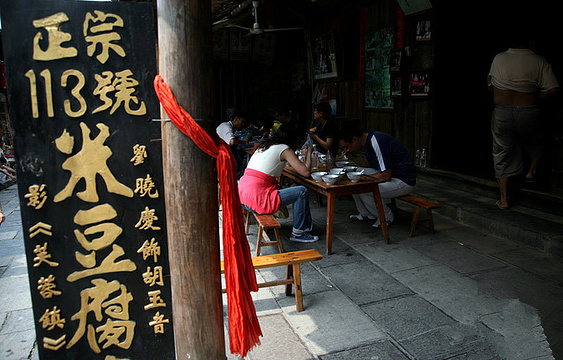 正宗113号米豆腐店（刘晓庆米豆腐店）旅游景点图片