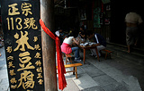 正宗113号米豆腐店（刘晓庆米豆腐店）