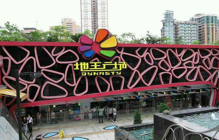 地王广场(较场西路店)