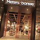 Meters/bonwe(向阳路店)