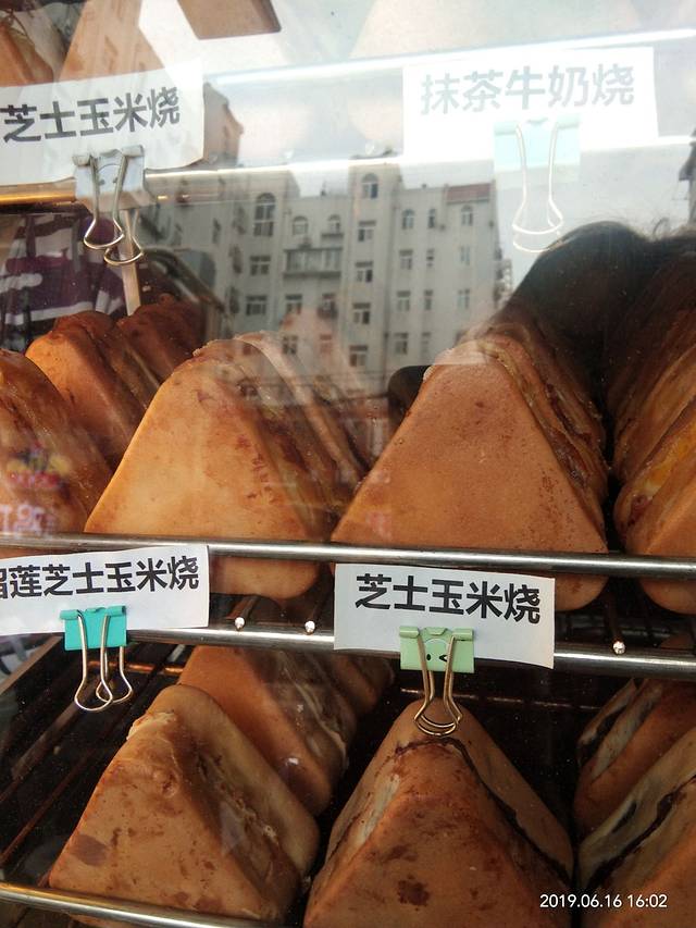 三角猫与三角烧(台东店)