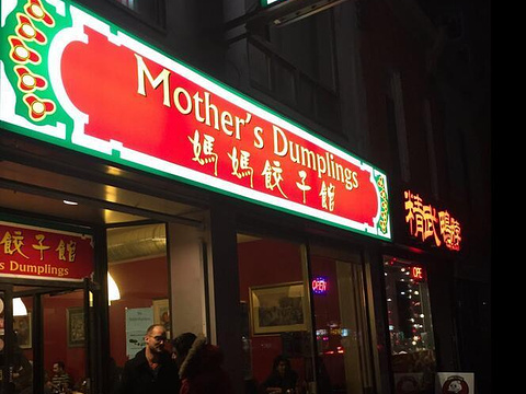 21mothers Dumplings 旅游攻略 门票 地址 问答 游记点评 多伦多旅游旅游景点推荐 去哪儿攻略