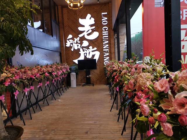 老船舫·现做活鲜鱼馆(李家沱总店)