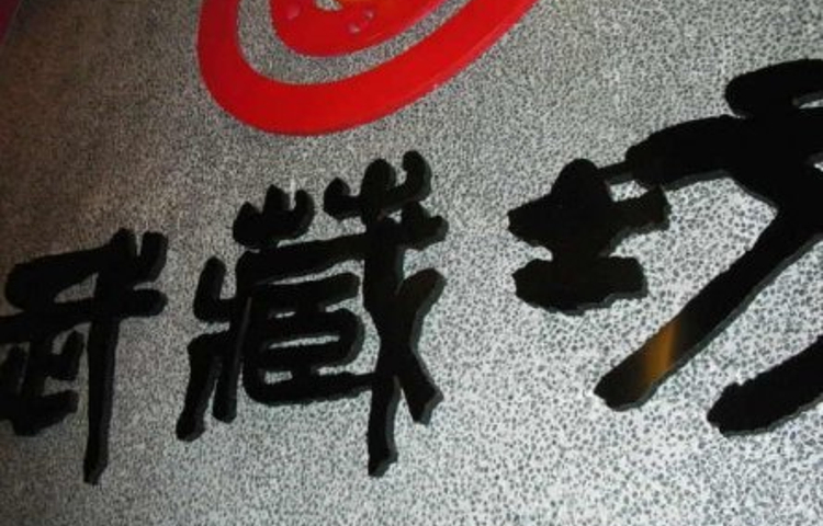 武藏坊料理店(罗东店)