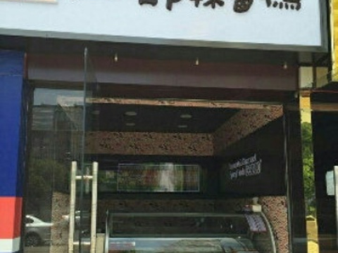 仙都辣酱鸭(阳光100店)旅游景点图片