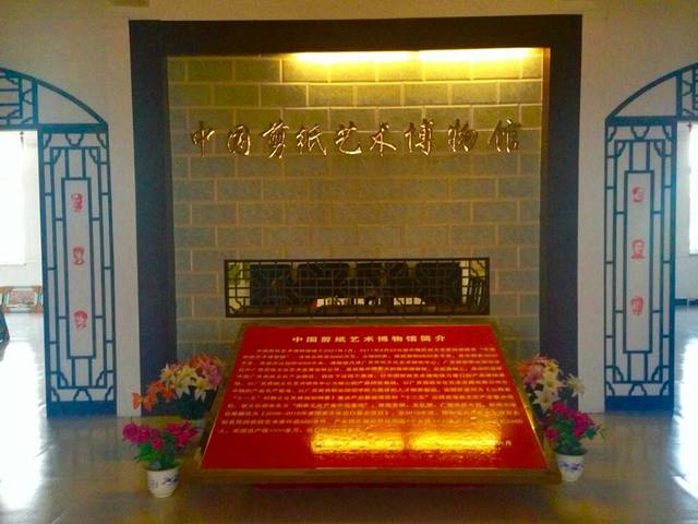 广灵剪纸艺术博物馆