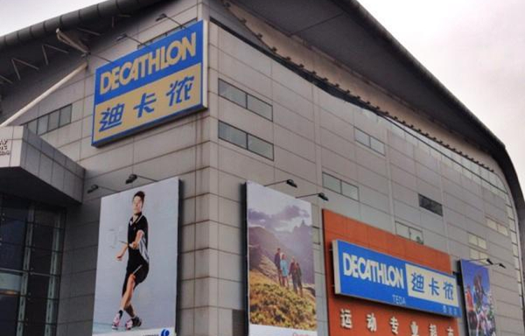 迪卡侬(泰达店)