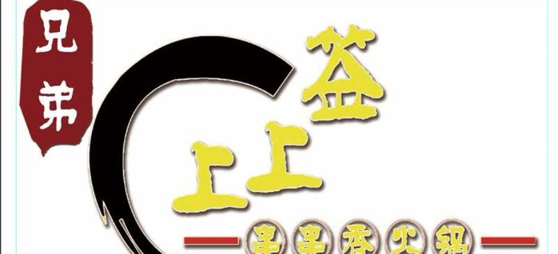 上上签串串香(永泰城店)