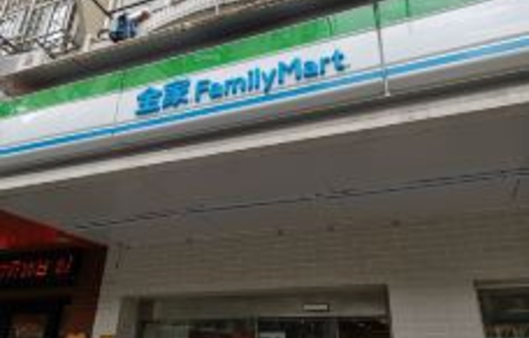 全家便利店(海汇街店)
