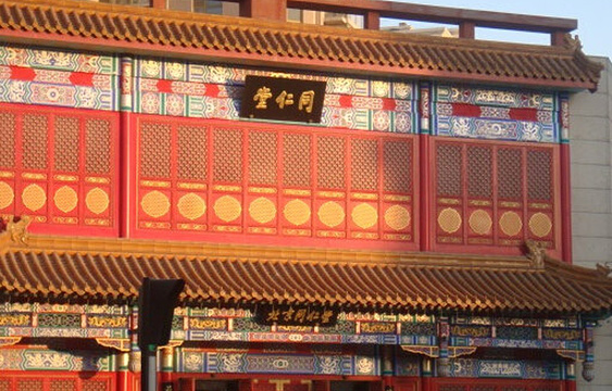 北京同仁堂(大沽南路店)旅游景点图片