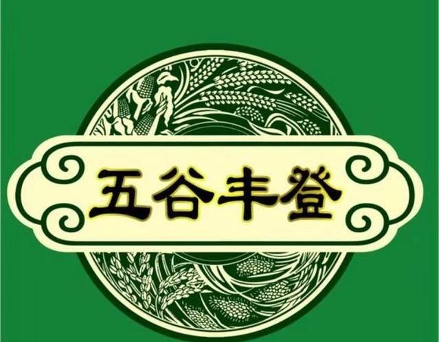 五谷丰登生态园(复兴店)