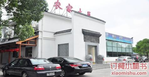 农家大员(嘉行公路店)