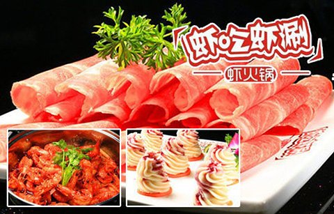 虾吃虾涮(千里总店)的图片