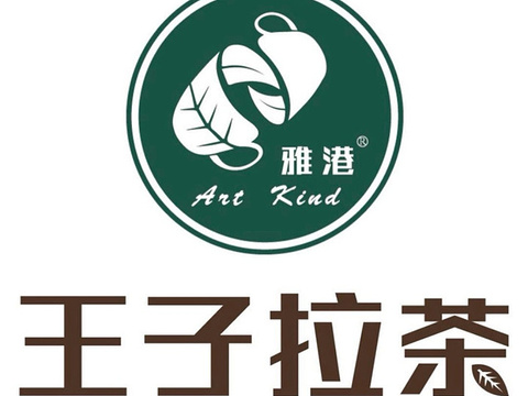 王子拉茶(新动力广场店)