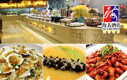 海大酒店·餐厅