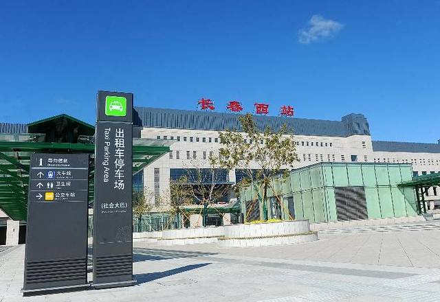 长春西站