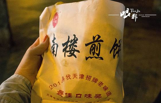 南楼煎饼(南楼总店)