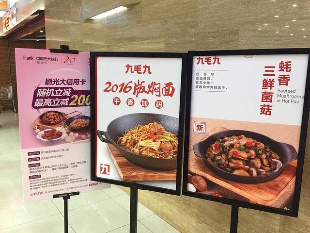 九毛九西北菜(胜利店)