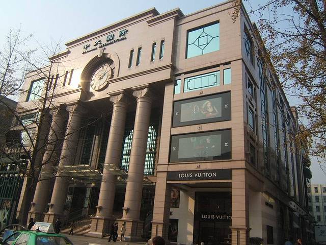 中大国际(南大街店)