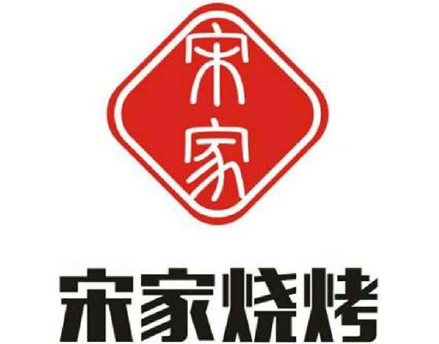 宋家烧烤店(九水东路店)