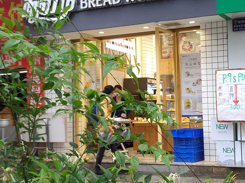面包工坊(光辉城市店)旅游景点图片