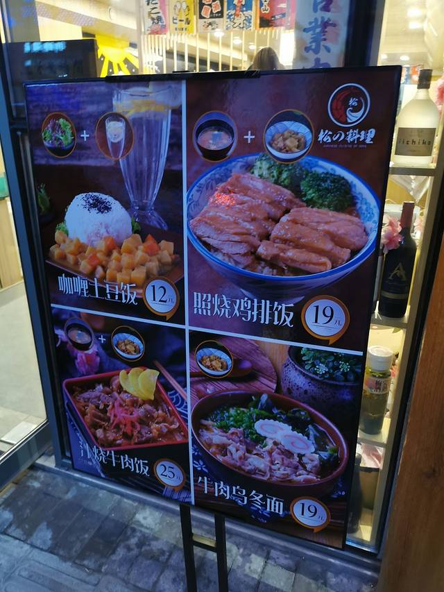 松の料理(万达广场金街店)