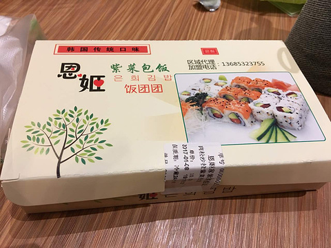 恩姬家紫菜包饭(万达广场店)