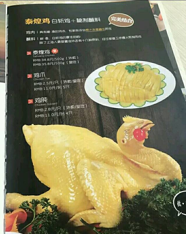 泰煌鸡·上海白斩鸡·沪菜(夏碧店)