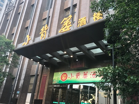 小背篓菌汤火锅(商务外环店)