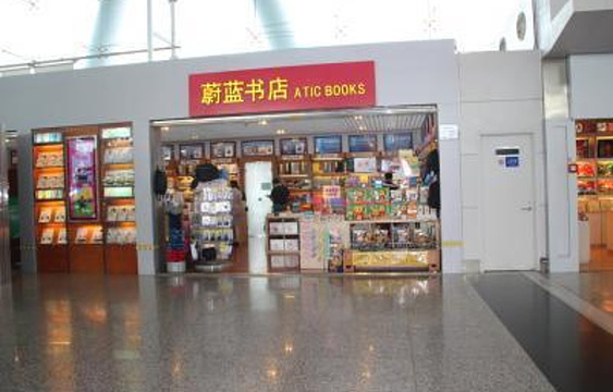 蔚蓝书店（重庆江北国际机场T2出发厅7号门对面）旅游景点图片