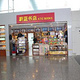 蔚蓝书店（重庆江北国际机场T2出发厅7号门对面）