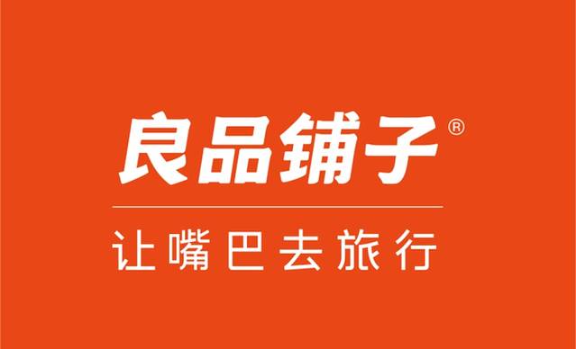 良品铺子(湘隆时代广场店)