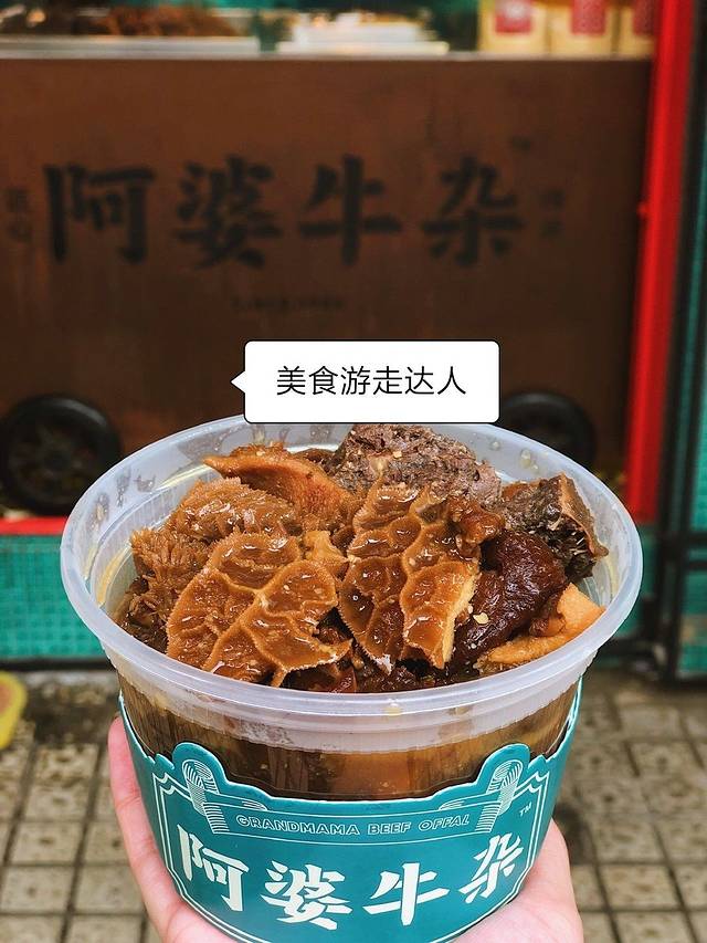 阿婆牛杂