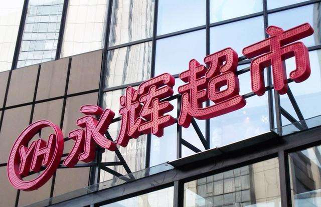 永辉超市(华林店)