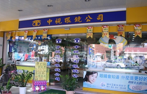 中视眼镜(沧虹店)