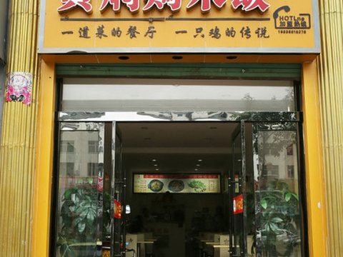 黄焖鸡米饭(候堡店)旅游景点图片