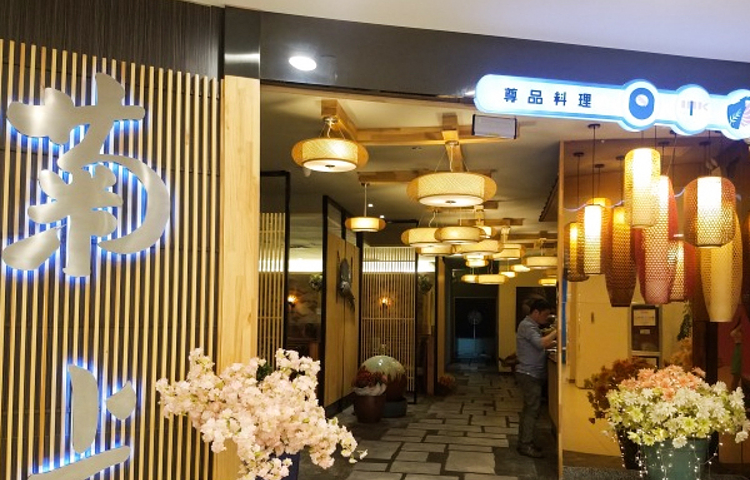 菊上料理(天鹅湖银泰店)