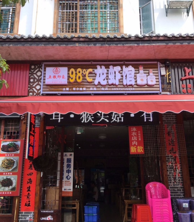 山妹子土菜馆