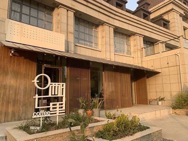 日晒七里(长白咖啡店)